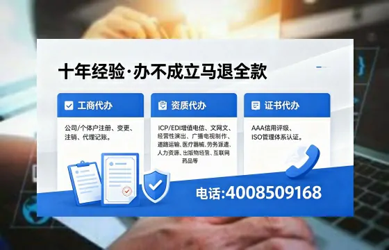 大庆办理SP、IDC、ISP、CDN、呼叫中心、VPN电信经营许可证的用处、流程与费用详解